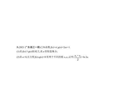 人教版新高考数学二轮复习习题训练--专题突破练6　利用导数证明问题（word版含解析）_02高考数学_新高考复习资料_2022年新高考资料