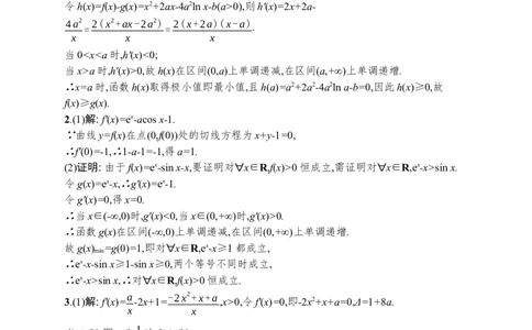人教版新高考数学二轮复习习题训练--专题突破练6　利用导数证明问题（word版含解析）_02高考数学_新高考复习资料_2022年新高考资料