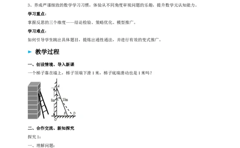 第1章问题解决的策略：反思导学案_北师大初中数学_8下-北师大版初中数学_2026春新版_第二套-东方_01.北师大数学8下第2套课件+教案+单元设计26春更新中