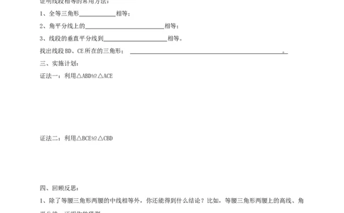 第1章问题解决的策略：反思导学案_北师大初中数学_8下-北师大版初中数学_2026春新版_第二套-东方_01.北师大数学8下第2套课件+教案+单元设计26春更新中