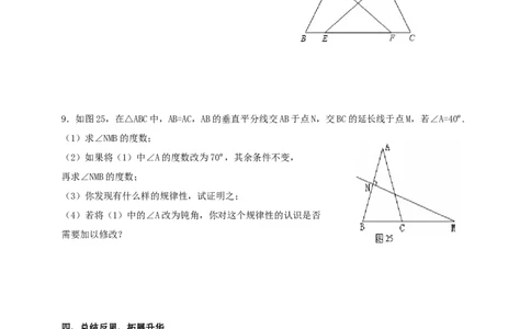 第1章问题解决的策略：反思导学案_北师大初中数学_8下-北师大版初中数学_2026春新版_第二套-东方_01.北师大数学8下第2套课件+教案+单元设计26春更新中