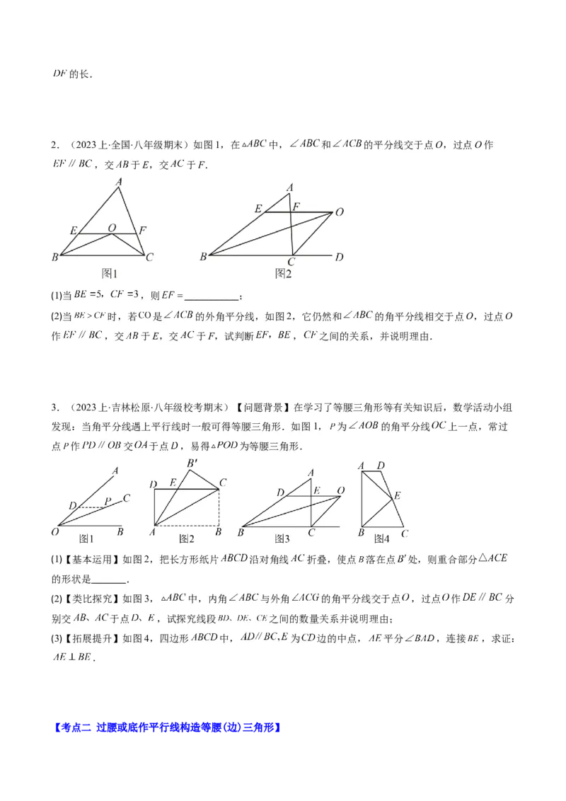 第一章第06讲解题技巧专题：构造等腰三角形的解题技巧(3类热点题型讲练)（原卷版）_北师大初中数学_8下-北师大版初中数学_旧版-可参考