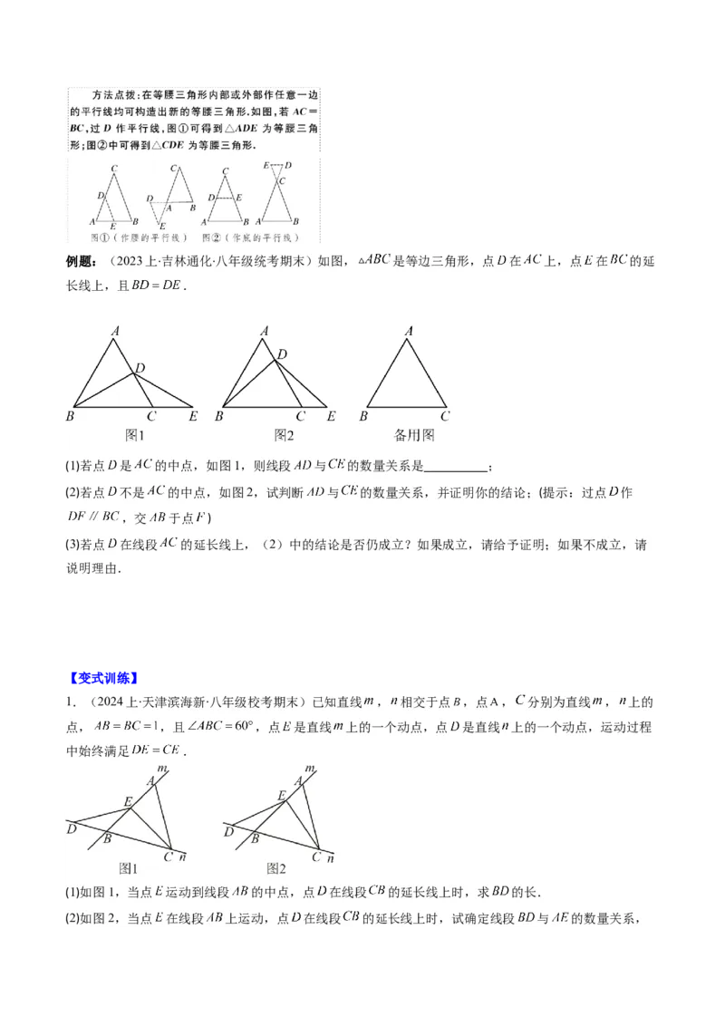 第一章第06讲解题技巧专题：构造等腰三角形的解题技巧(3类热点题型讲练)（原卷版）_北师大初中数学_8下-北师大版初中数学_旧版-可参考