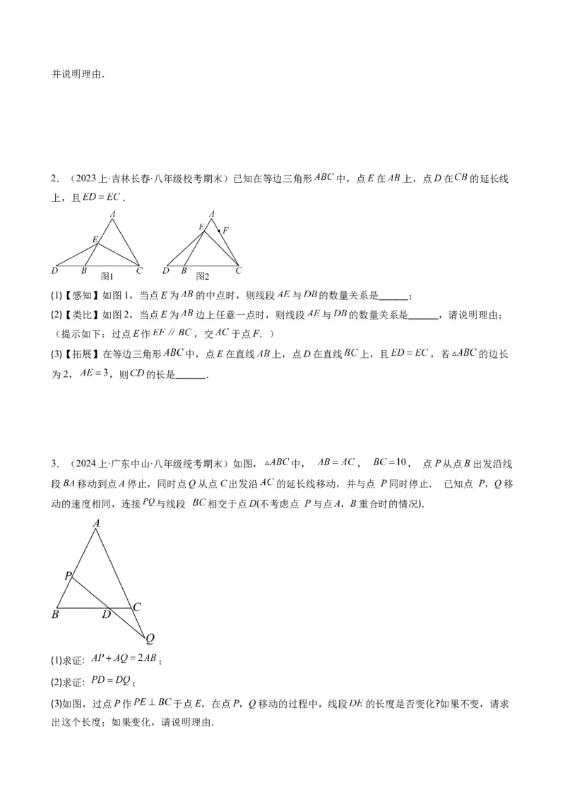 第一章第06讲解题技巧专题：构造等腰三角形的解题技巧(3类热点题型讲练)（原卷版）_北师大初中数学_8下-北师大版初中数学_旧版-可参考