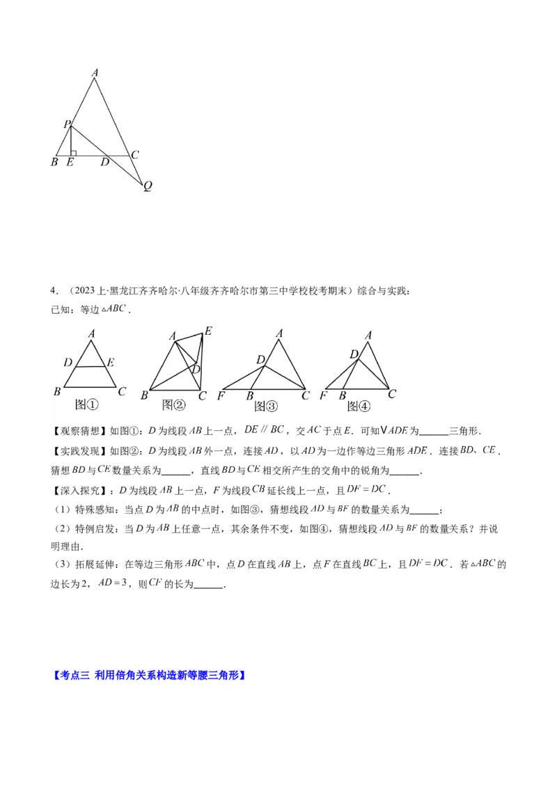 第一章第06讲解题技巧专题：构造等腰三角形的解题技巧(3类热点题型讲练)（原卷版）_北师大初中数学_8下-北师大版初中数学_旧版-可参考