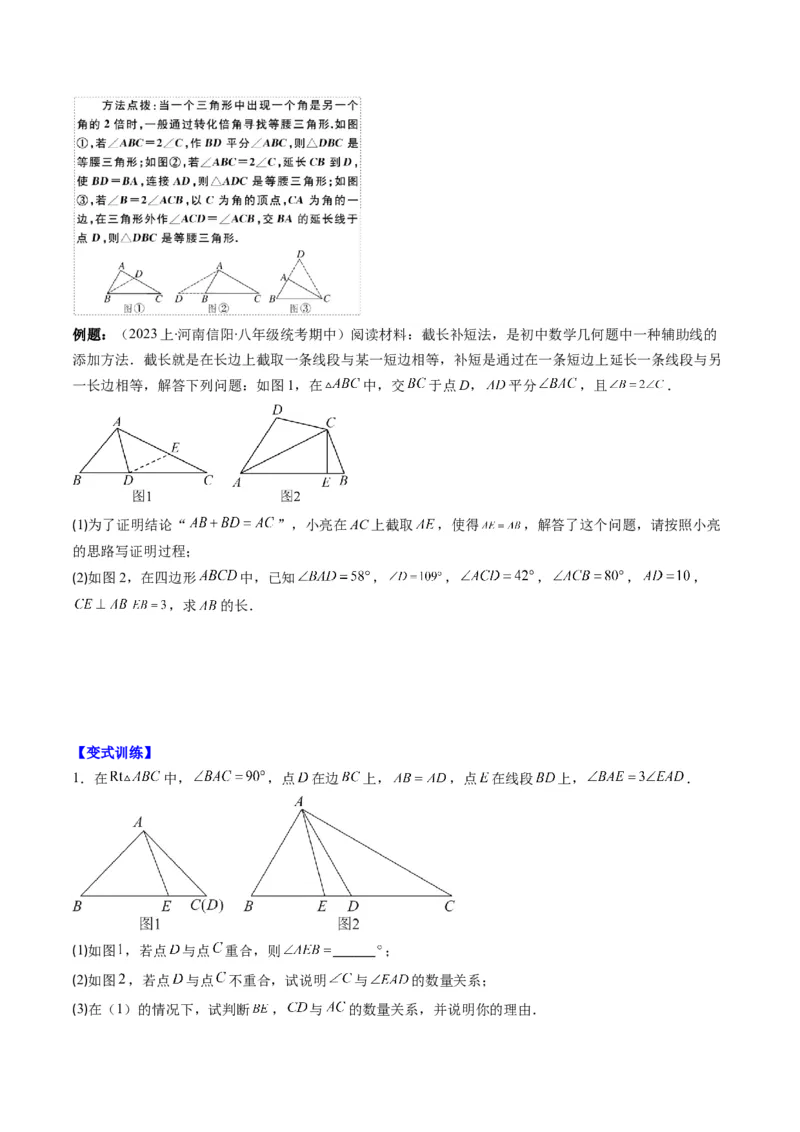 第一章第06讲解题技巧专题：构造等腰三角形的解题技巧(3类热点题型讲练)（原卷版）_北师大初中数学_8下-北师大版初中数学_旧版-可参考
