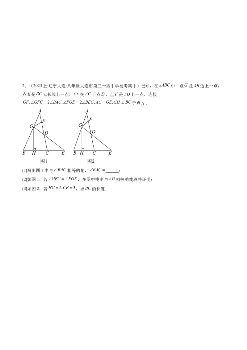 第一章第06讲解题技巧专题：构造等腰三角形的解题技巧(3类热点题型讲练)（原卷版）_北师大初中数学_8下-北师大版初中数学_旧版-可参考