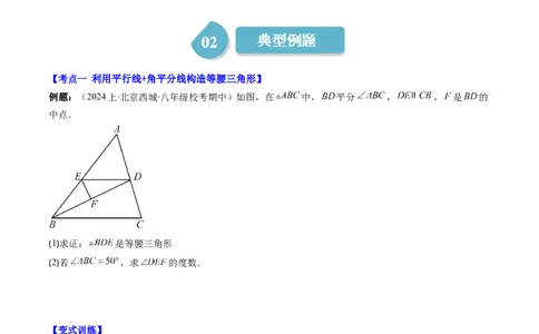 第一章第06讲解题技巧专题：构造等腰三角形的解题技巧(3类热点题型讲练)（原卷版）_北师大初中数学_8下-北师大版初中数学_旧版-可参考