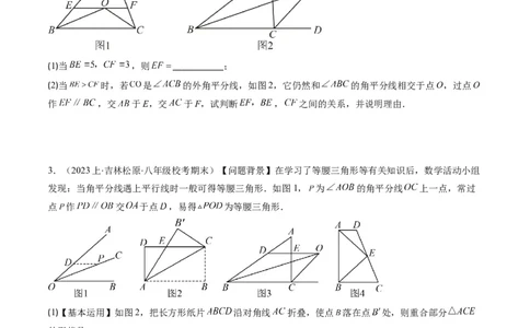 第一章第06讲解题技巧专题：构造等腰三角形的解题技巧(3类热点题型讲练)（原卷版）_北师大初中数学_8下-北师大版初中数学_旧版-可参考