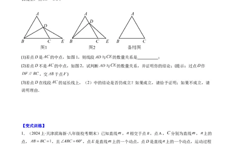 第一章第06讲解题技巧专题：构造等腰三角形的解题技巧(3类热点题型讲练)（原卷版）_北师大初中数学_8下-北师大版初中数学_旧版-可参考