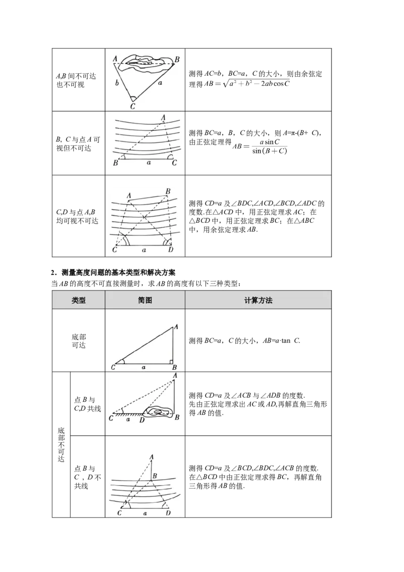 专题5.5解三角形九大题型（讲义）（举一反三）（新高考专用）（解析版）_02高考数学_2025年新高考资料_二轮复习_2025年高考数学二轮复习举一反三专练（新高考专用）3379928