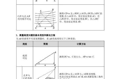 专题5.5解三角形九大题型（讲义）（举一反三）（新高考专用）（解析版）_02高考数学_2025年新高考资料_二轮复习_2025年高考数学二轮复习举一反三专练（新高考专用）3379928