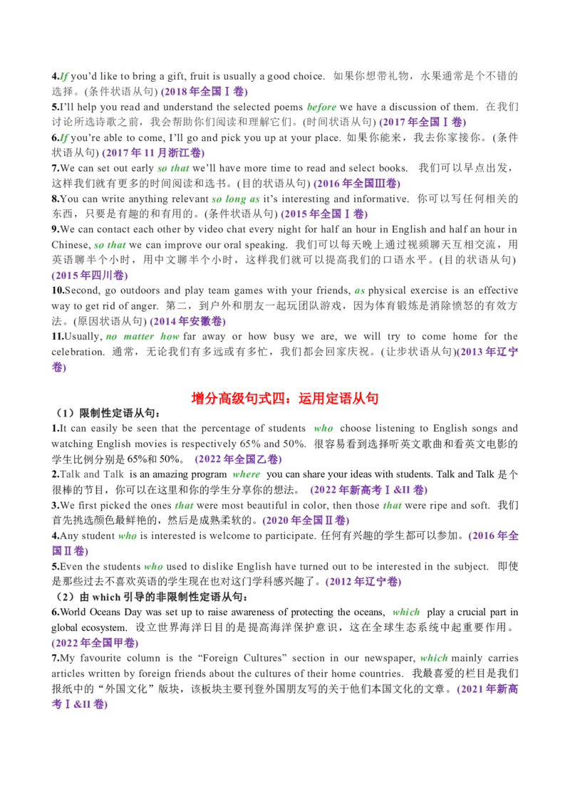 专题47高考英语书面表达十大亮眼增分句式背诵模板原卷版_03高考英语_2025年新高考资料_一轮复习_上好课2025年高考英语一轮复习知识清单323949989