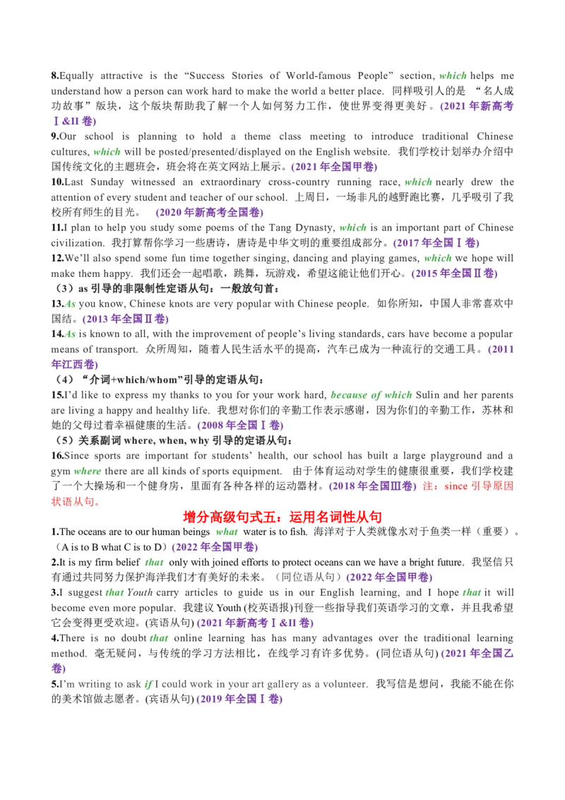 专题47高考英语书面表达十大亮眼增分句式背诵模板原卷版_03高考英语_2025年新高考资料_一轮复习_上好课2025年高考英语一轮复习知识清单323949989