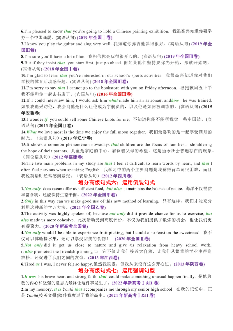 专题47高考英语书面表达十大亮眼增分句式背诵模板原卷版_03高考英语_2025年新高考资料_一轮复习_上好课2025年高考英语一轮复习知识清单323949989