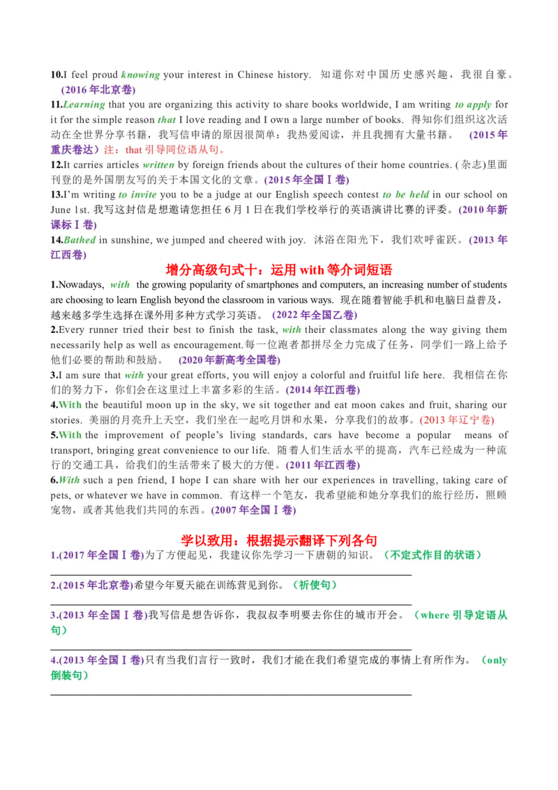 专题47高考英语书面表达十大亮眼增分句式背诵模板原卷版_03高考英语_2025年新高考资料_一轮复习_上好课2025年高考英语一轮复习知识清单323949989