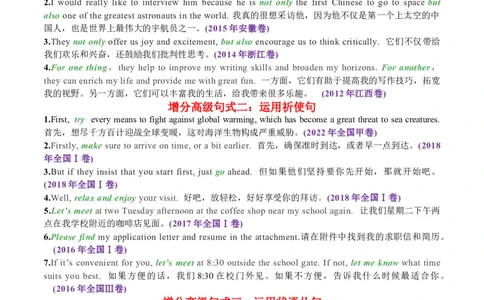 专题47高考英语书面表达十大亮眼增分句式背诵模板原卷版_03高考英语_2025年新高考资料_一轮复习_上好课2025年高考英语一轮复习知识清单323949989