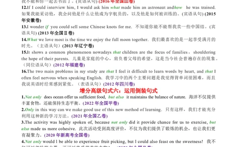 专题47高考英语书面表达十大亮眼增分句式背诵模板原卷版_03高考英语_2025年新高考资料_一轮复习_上好课2025年高考英语一轮复习知识清单323949989