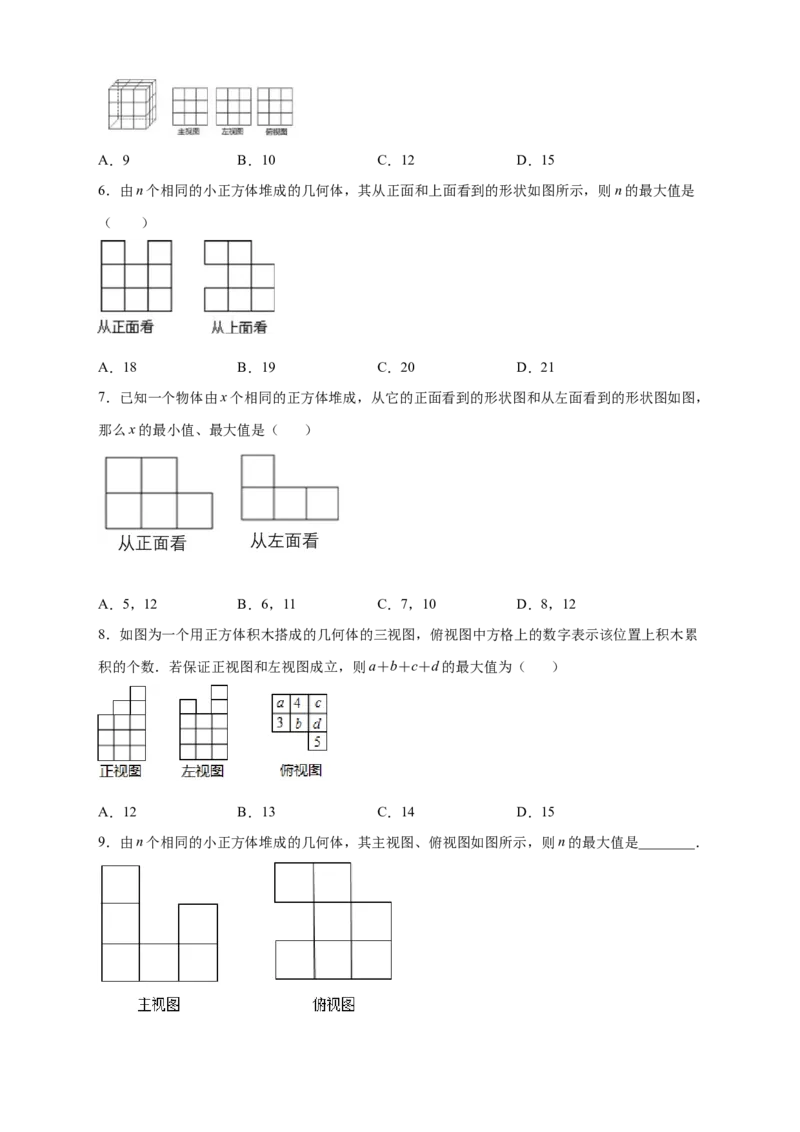 第一次月考难点特训（三）和小立方体个数有关的压轴题（原卷版）_北师大初中数学_7上-北师大版初中数学_7上-初中数学北师大（旧版）赠送_06专项讲练