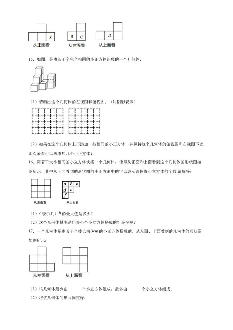 第一次月考难点特训（三）和小立方体个数有关的压轴题（原卷版）_北师大初中数学_7上-北师大版初中数学_7上-初中数学北师大（旧版）赠送_06专项讲练