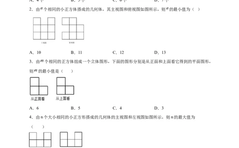 第一次月考难点特训（三）和小立方体个数有关的压轴题（原卷版）_北师大初中数学_7上-北师大版初中数学_7上-初中数学北师大（旧版）赠送_06专项讲练