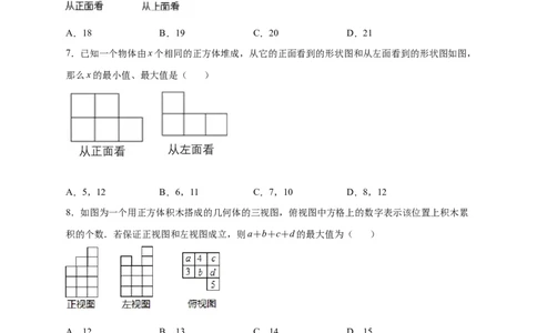 第一次月考难点特训（三）和小立方体个数有关的压轴题（原卷版）_北师大初中数学_7上-北师大版初中数学_7上-初中数学北师大（旧版）赠送_06专项讲练