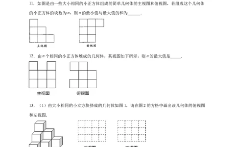 第一次月考难点特训（三）和小立方体个数有关的压轴题（原卷版）_北师大初中数学_7上-北师大版初中数学_7上-初中数学北师大（旧版）赠送_06专项讲练