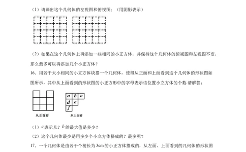 第一次月考难点特训（三）和小立方体个数有关的压轴题（原卷版）_北师大初中数学_7上-北师大版初中数学_7上-初中数学北师大（旧版）赠送_06专项讲练
