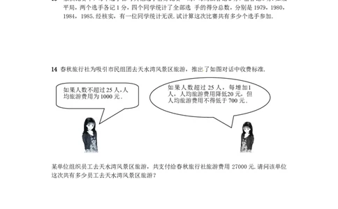 北师大版数学九年级上册第2章《应用一元二次方程》同步检测试题2附答案_北师大初中数学_9上-北师大版初中数学_05习题试卷_1课时练习_同步练习（第3套）