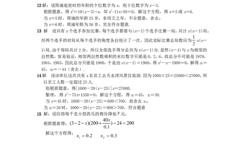 北师大版数学九年级上册第2章《应用一元二次方程》同步检测试题2附答案_北师大初中数学_9上-北师大版初中数学_05习题试卷_1课时练习_同步练习（第3套）