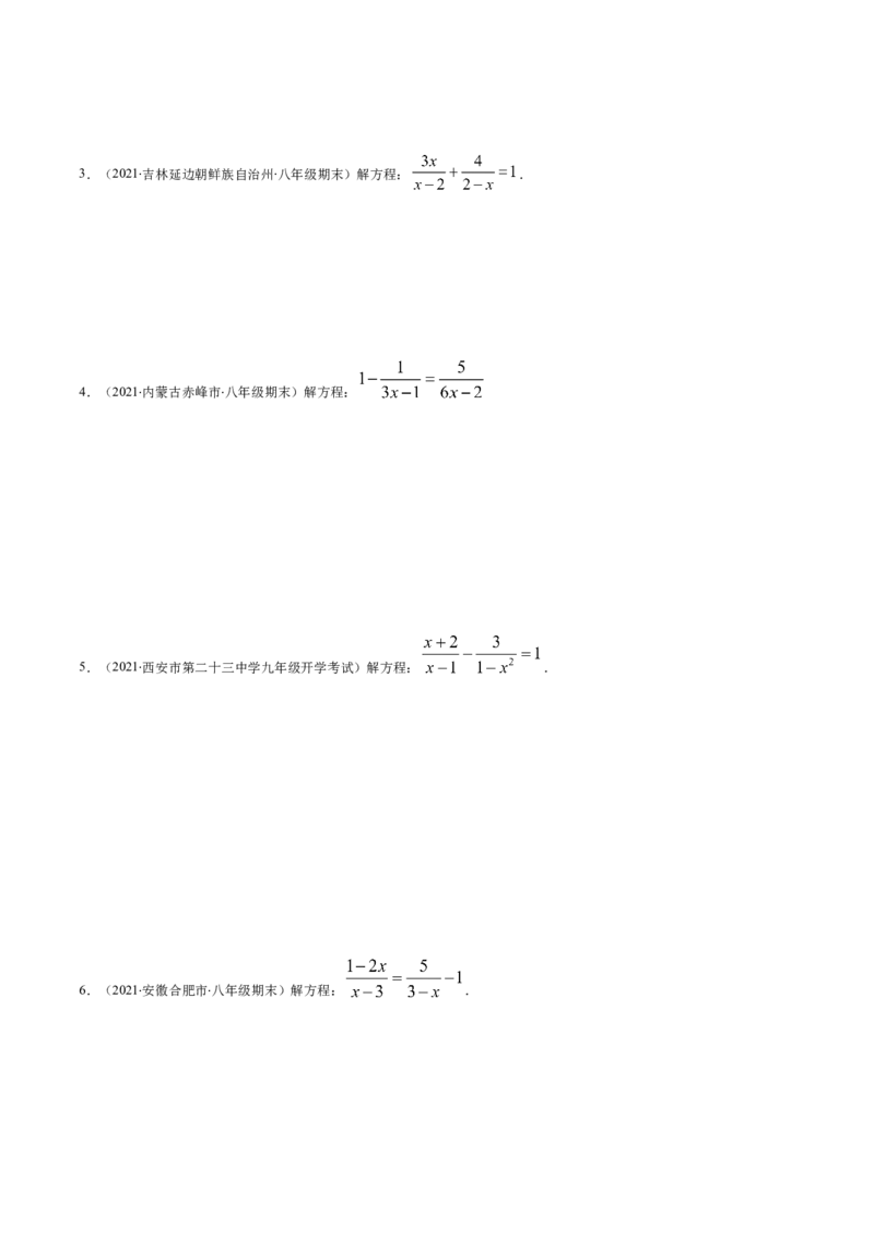 易错13解分式方程易错（原卷版）-八年级数学下册期末突破易错挑战满分（北师大版）_北师大初中数学_8下-北师大版初中数学_旧版-可参考_06专项讲练