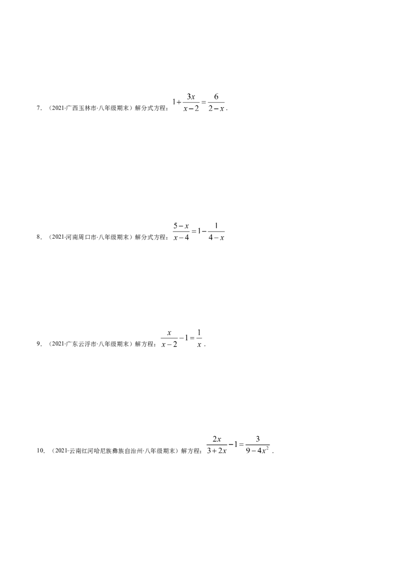 易错13解分式方程易错（原卷版）-八年级数学下册期末突破易错挑战满分（北师大版）_北师大初中数学_8下-北师大版初中数学_旧版-可参考_06专项讲练