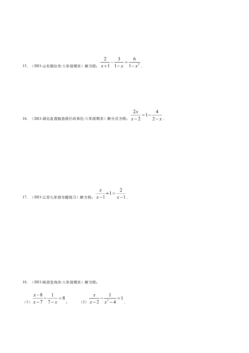 易错13解分式方程易错（原卷版）-八年级数学下册期末突破易错挑战满分（北师大版）_北师大初中数学_8下-北师大版初中数学_旧版-可参考_06专项讲练