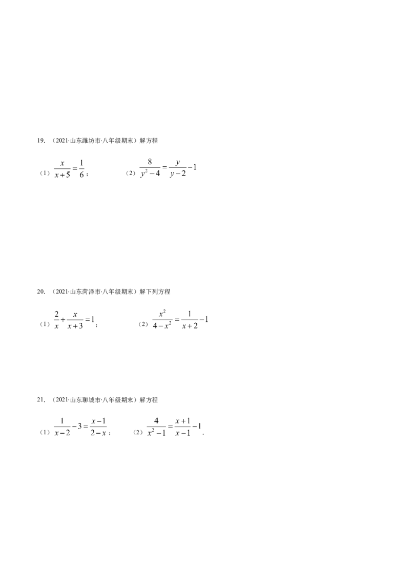 易错13解分式方程易错（原卷版）-八年级数学下册期末突破易错挑战满分（北师大版）_北师大初中数学_8下-北师大版初中数学_旧版-可参考_06专项讲练