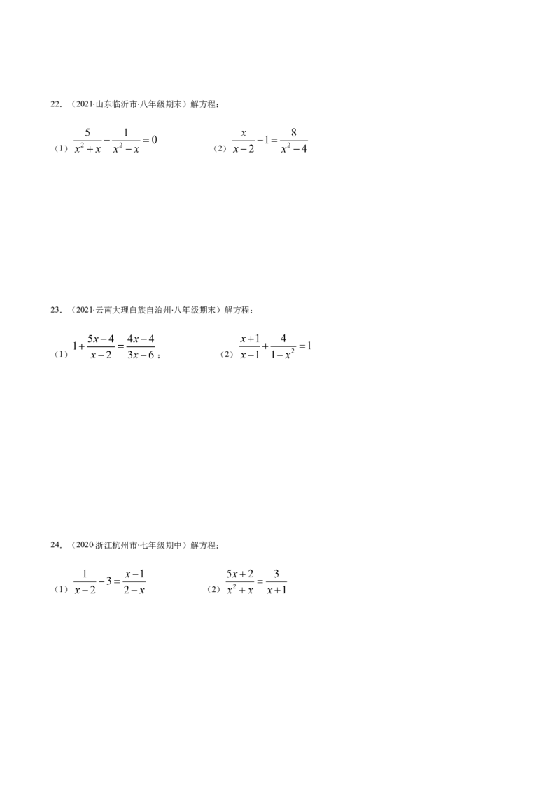 易错13解分式方程易错（原卷版）-八年级数学下册期末突破易错挑战满分（北师大版）_北师大初中数学_8下-北师大版初中数学_旧版-可参考_06专项讲练