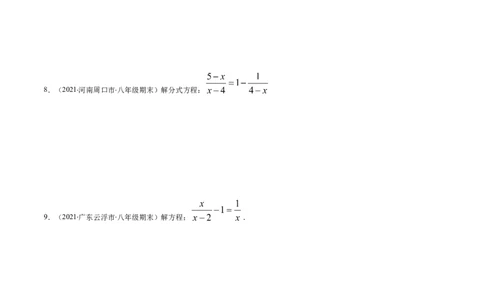易错13解分式方程易错（原卷版）-八年级数学下册期末突破易错挑战满分（北师大版）_北师大初中数学_8下-北师大版初中数学_旧版-可参考_06专项讲练