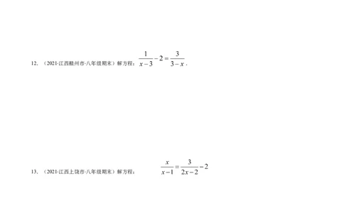 易错13解分式方程易错（原卷版）-八年级数学下册期末突破易错挑战满分（北师大版）_北师大初中数学_8下-北师大版初中数学_旧版-可参考_06专项讲练