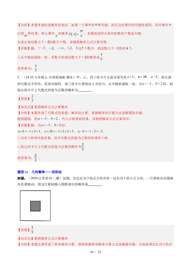 第3章第02讲等可能事件的概率（2个知识点+7类热点题型讲练+习题巩固）（解析版）_北师大初中数学_7下-北师大版初中数学_7下-初中数学北师大版（2025春季新版）持续更新_4.专项讲练