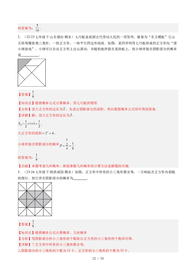 第3章第02讲等可能事件的概率（2个知识点+7类热点题型讲练+习题巩固）（解析版）_北师大初中数学_7下-北师大版初中数学_7下-初中数学北师大版（2025春季新版）持续更新_4.专项讲练