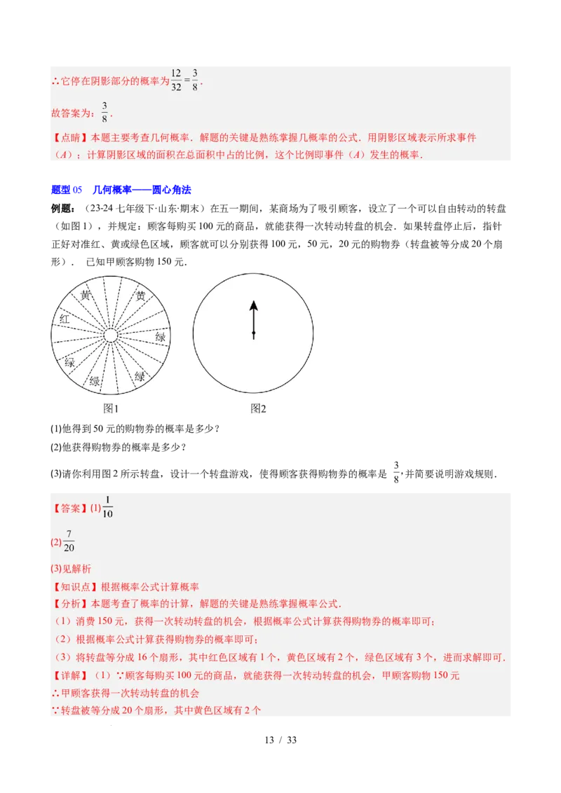 第3章第02讲等可能事件的概率（2个知识点+7类热点题型讲练+习题巩固）（解析版）_北师大初中数学_7下-北师大版初中数学_7下-初中数学北师大版（2025春季新版）持续更新_4.专项讲练