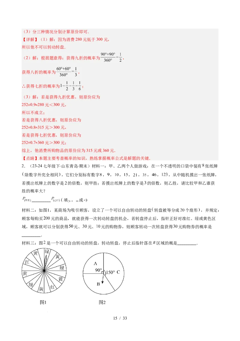 第3章第02讲等可能事件的概率（2个知识点+7类热点题型讲练+习题巩固）（解析版）_北师大初中数学_7下-北师大版初中数学_7下-初中数学北师大版（2025春季新版）持续更新_4.专项讲练