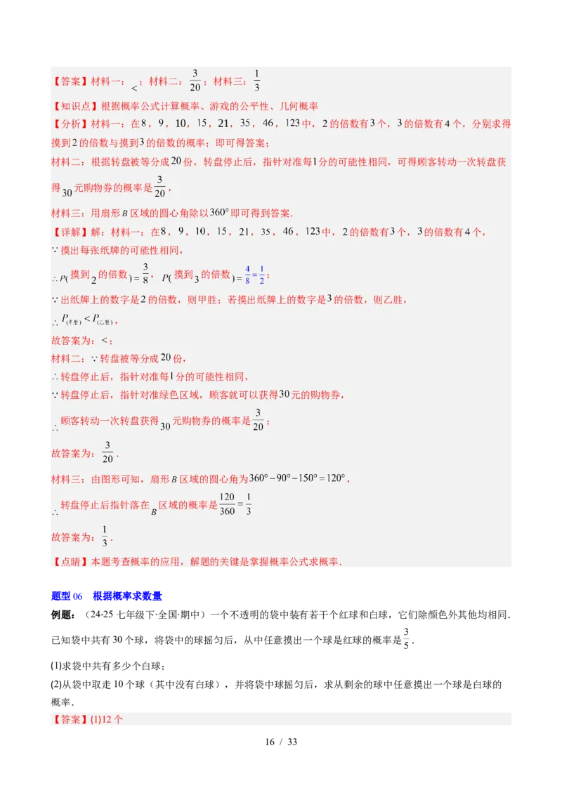 第3章第02讲等可能事件的概率（2个知识点+7类热点题型讲练+习题巩固）（解析版）_北师大初中数学_7下-北师大版初中数学_7下-初中数学北师大版（2025春季新版）持续更新_4.专项讲练