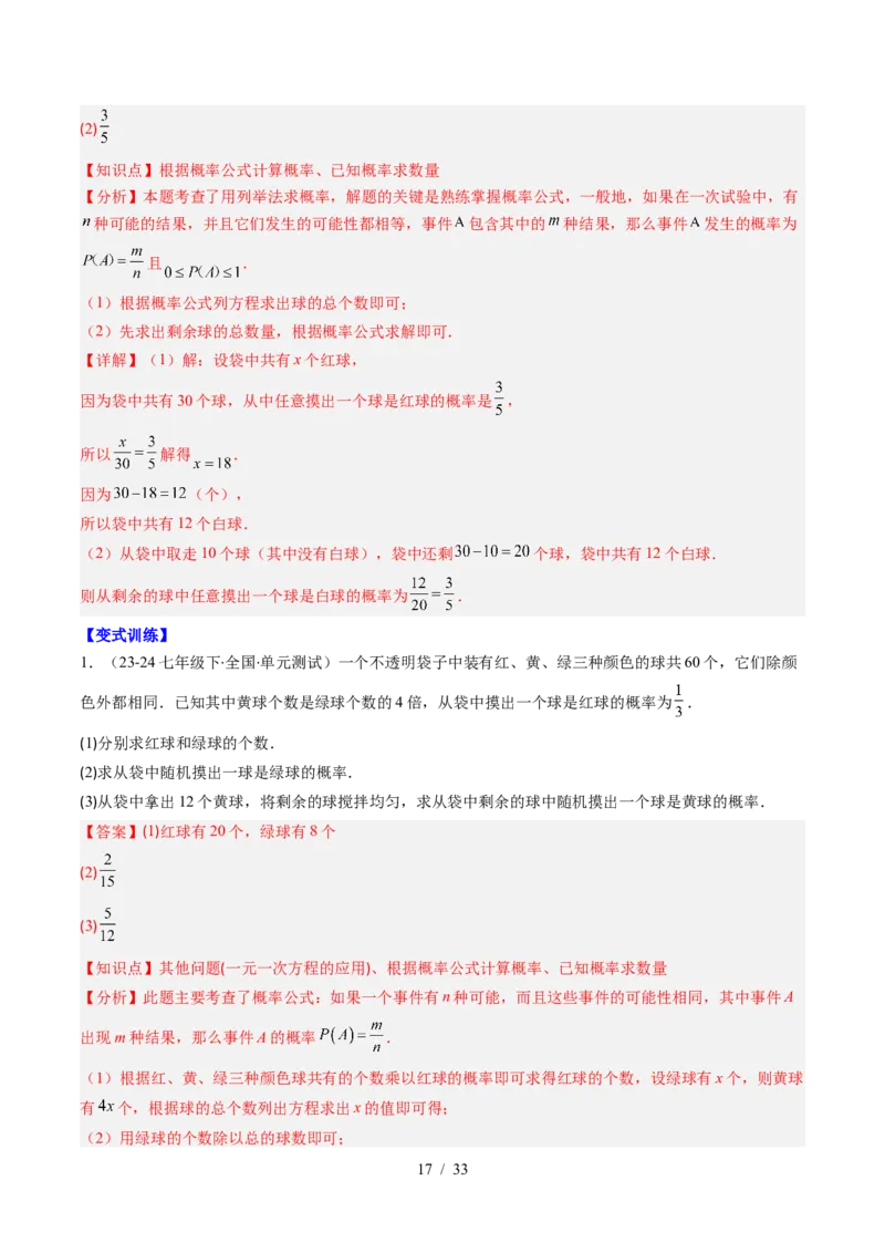 第3章第02讲等可能事件的概率（2个知识点+7类热点题型讲练+习题巩固）（解析版）_北师大初中数学_7下-北师大版初中数学_7下-初中数学北师大版（2025春季新版）持续更新_4.专项讲练