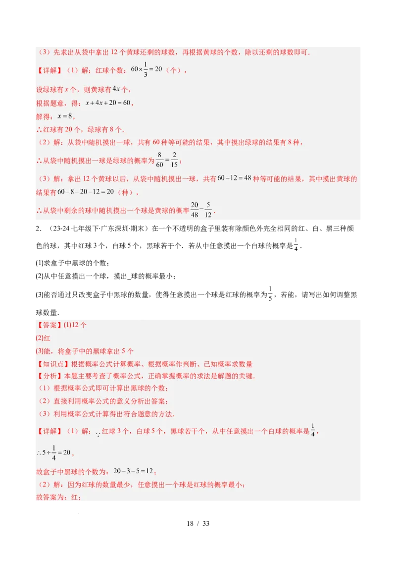 第3章第02讲等可能事件的概率（2个知识点+7类热点题型讲练+习题巩固）（解析版）_北师大初中数学_7下-北师大版初中数学_7下-初中数学北师大版（2025春季新版）持续更新_4.专项讲练