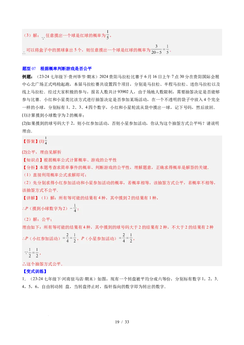 第3章第02讲等可能事件的概率（2个知识点+7类热点题型讲练+习题巩固）（解析版）_北师大初中数学_7下-北师大版初中数学_7下-初中数学北师大版（2025春季新版）持续更新_4.专项讲练