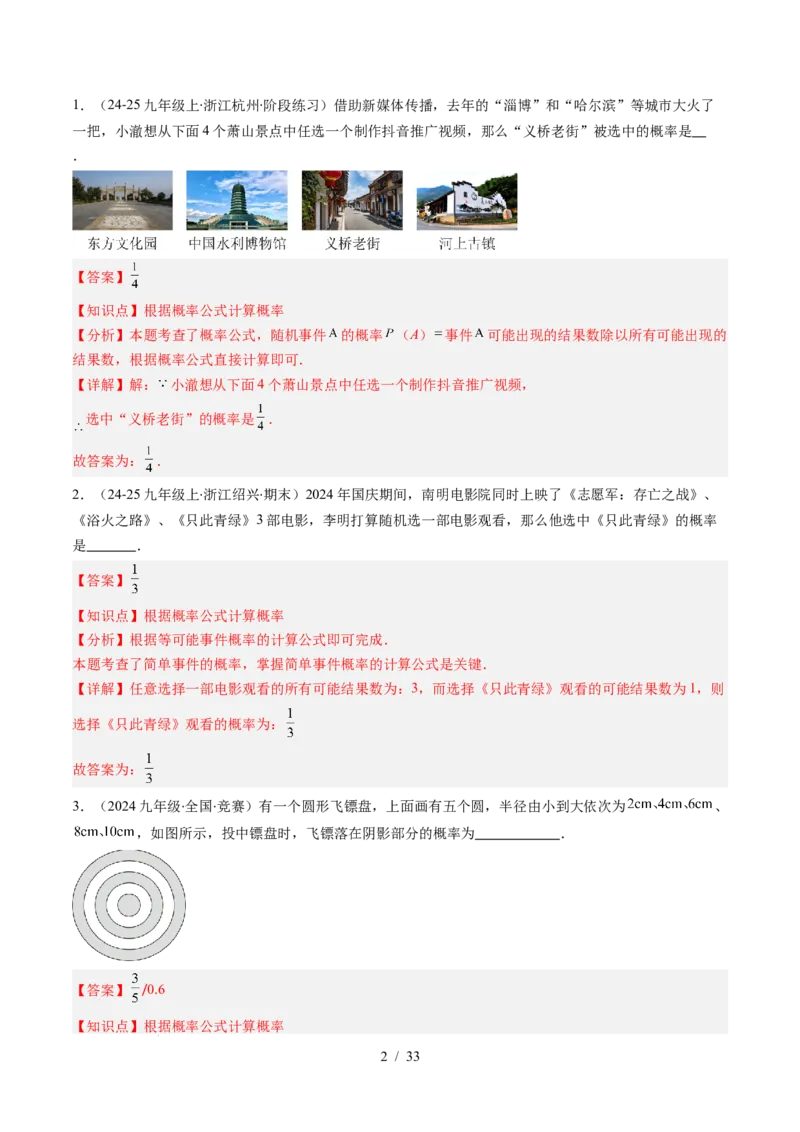 第3章第02讲等可能事件的概率（2个知识点+7类热点题型讲练+习题巩固）（解析版）_北师大初中数学_7下-北师大版初中数学_7下-初中数学北师大版（2025春季新版）持续更新_4.专项讲练