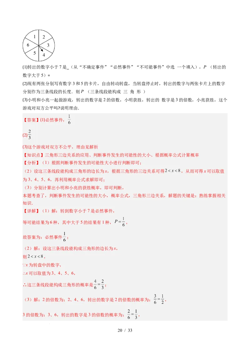 第3章第02讲等可能事件的概率（2个知识点+7类热点题型讲练+习题巩固）（解析版）_北师大初中数学_7下-北师大版初中数学_7下-初中数学北师大版（2025春季新版）持续更新_4.专项讲练