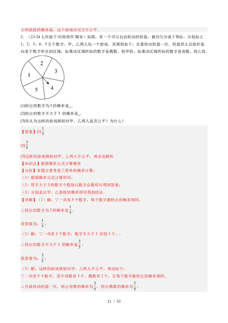 第3章第02讲等可能事件的概率（2个知识点+7类热点题型讲练+习题巩固）（解析版）_北师大初中数学_7下-北师大版初中数学_7下-初中数学北师大版（2025春季新版）持续更新_4.专项讲练