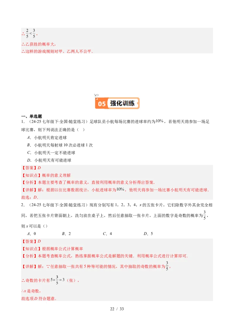 第3章第02讲等可能事件的概率（2个知识点+7类热点题型讲练+习题巩固）（解析版）_北师大初中数学_7下-北师大版初中数学_7下-初中数学北师大版（2025春季新版）持续更新_4.专项讲练