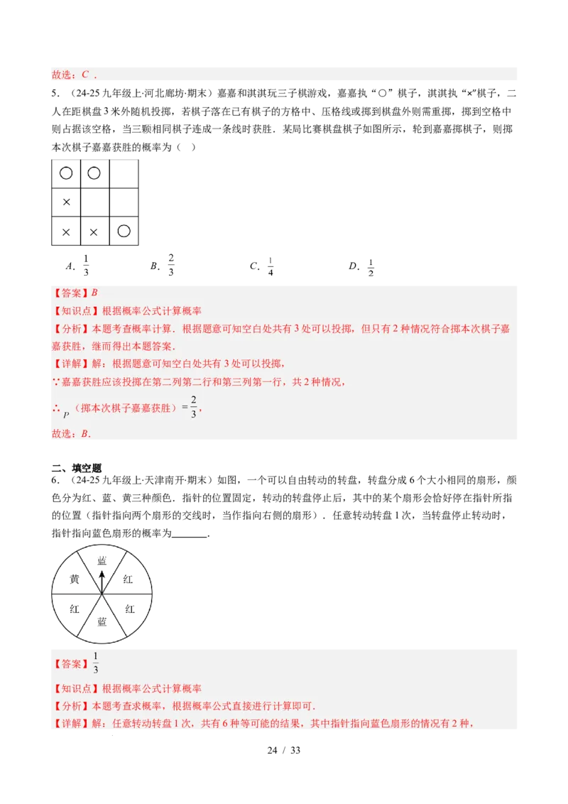 第3章第02讲等可能事件的概率（2个知识点+7类热点题型讲练+习题巩固）（解析版）_北师大初中数学_7下-北师大版初中数学_7下-初中数学北师大版（2025春季新版）持续更新_4.专项讲练